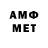 МЕТАМФЕТАМИН витя Altana Wow